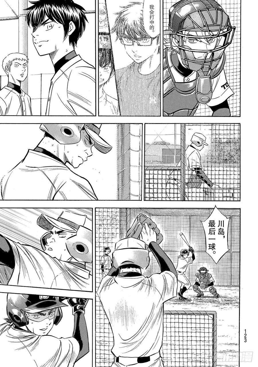 钻石王牌 act2132话 分界线
