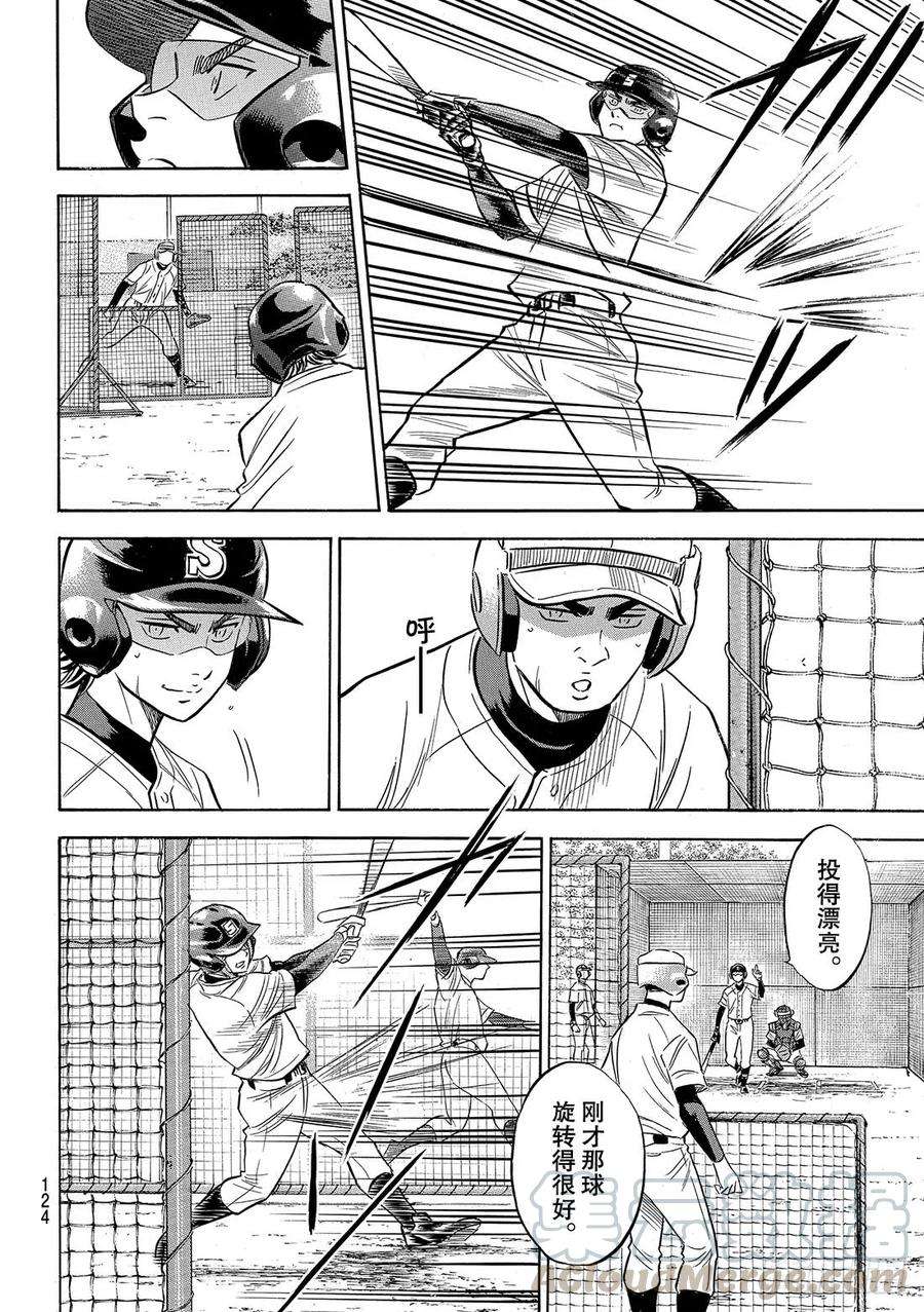 钻石王牌 act2132话 分界线