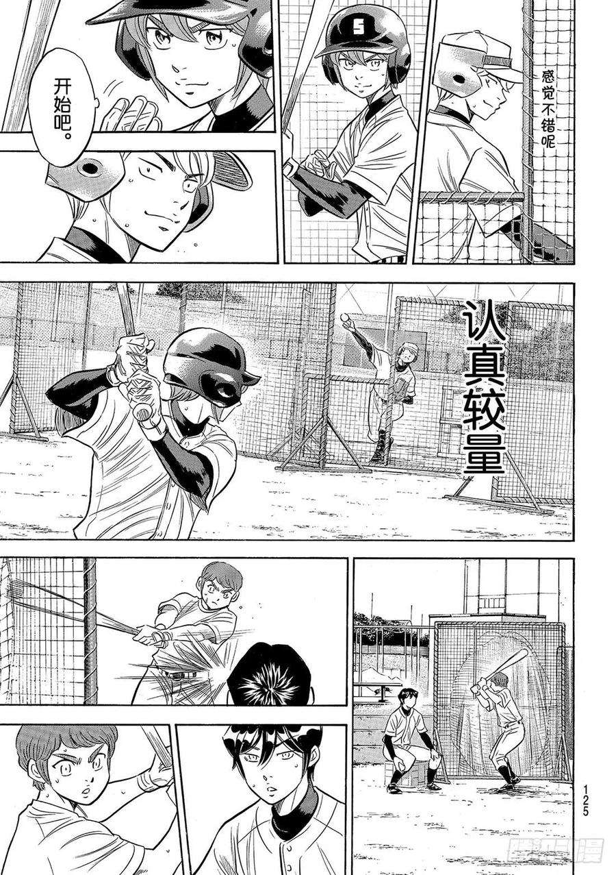 钻石王牌 act2132话 分界线