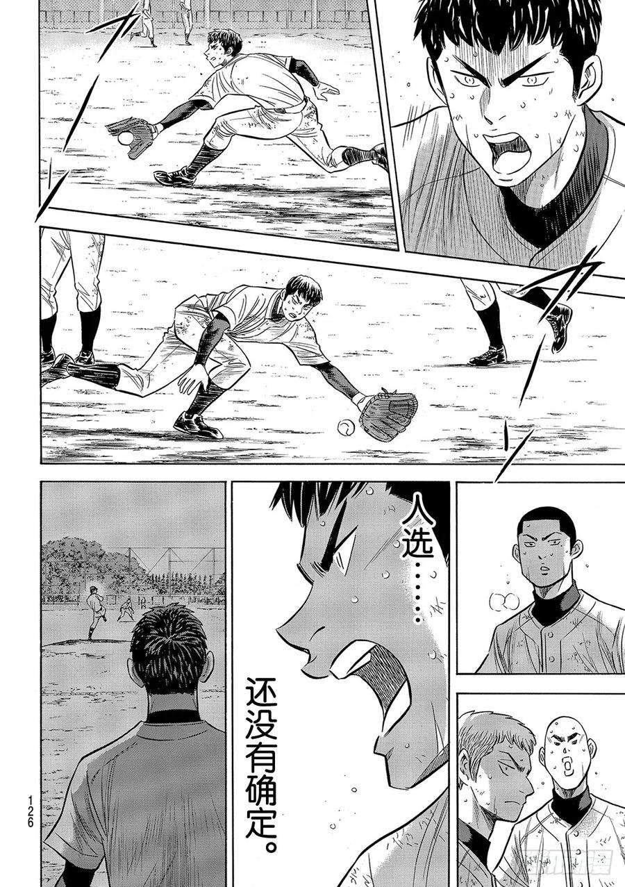 钻石王牌 act2132话 分界线