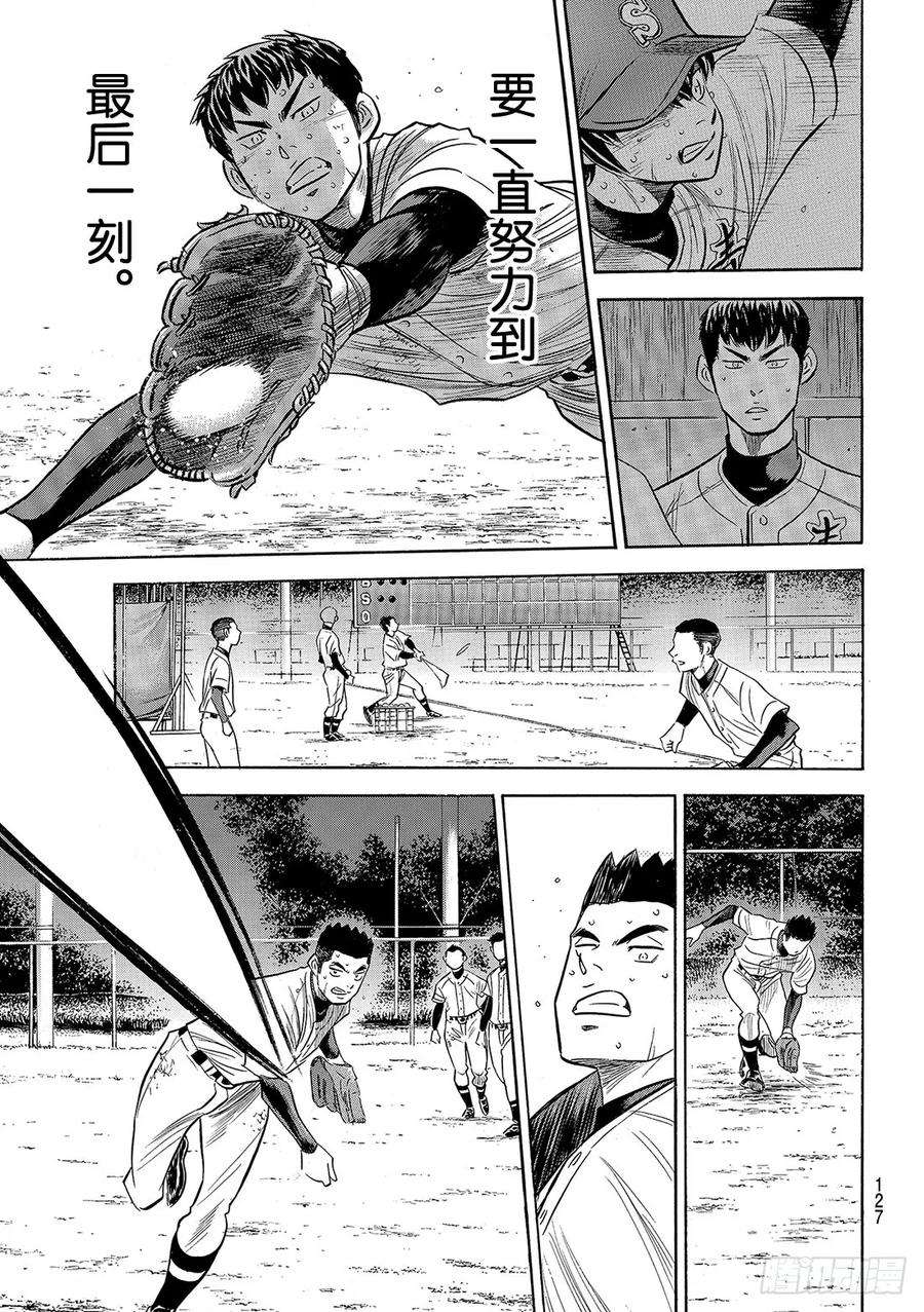 钻石王牌 act2132话 分界线