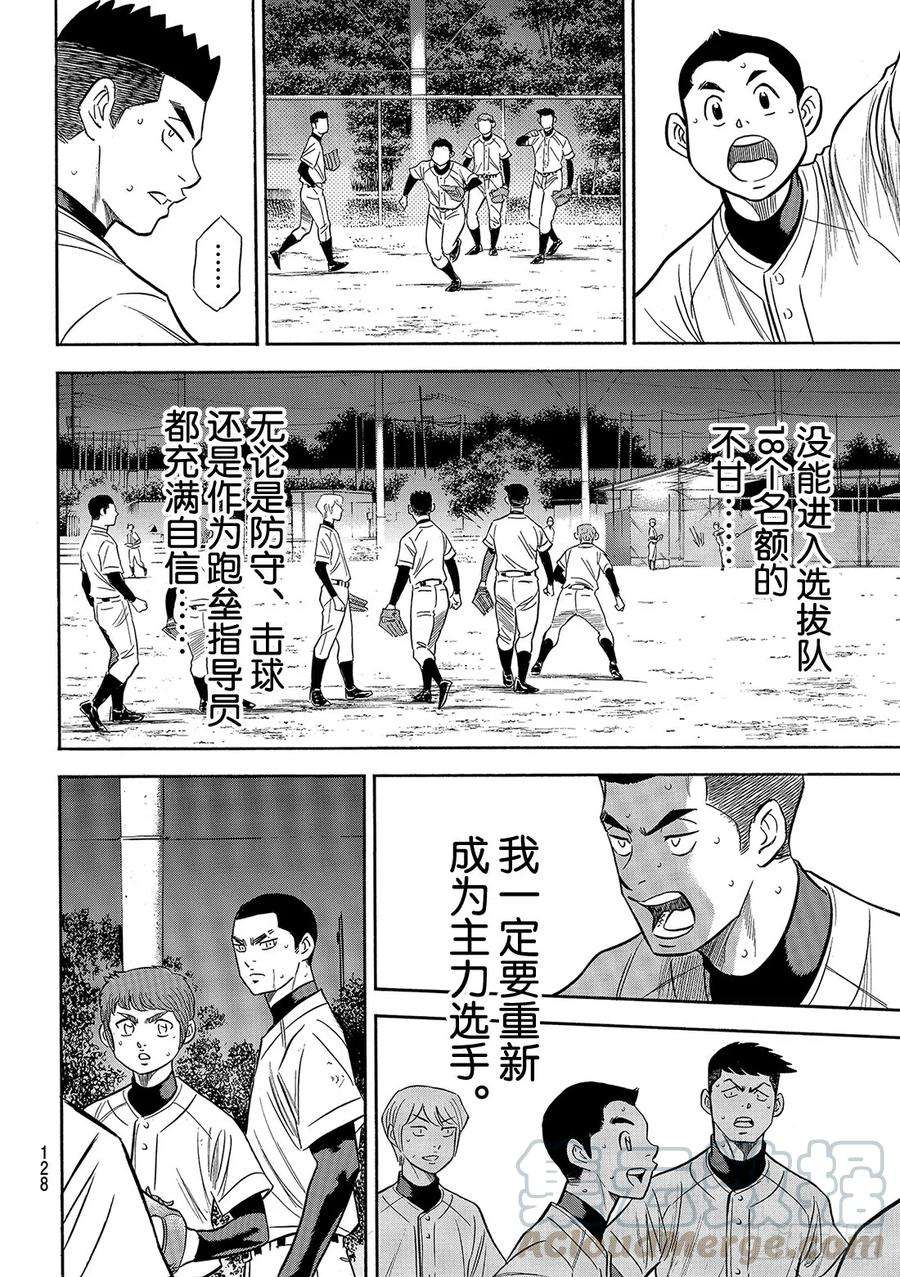 钻石王牌 act2132话 分界线