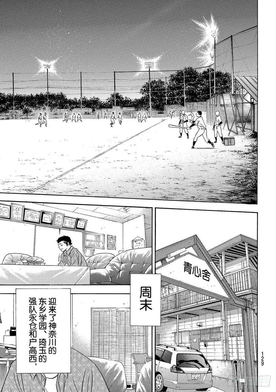 钻石王牌 act2132话 分界线