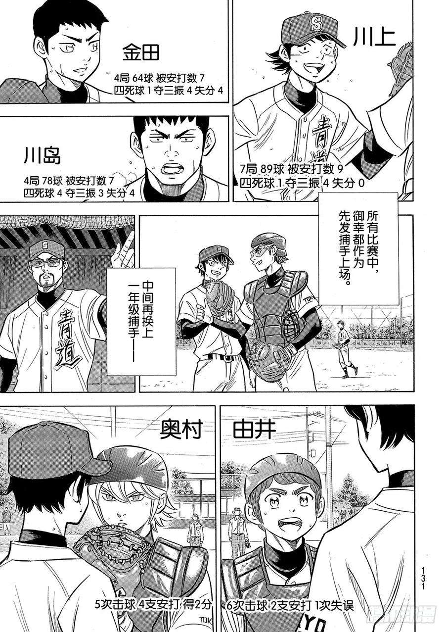 钻石王牌 act2132话 分界线