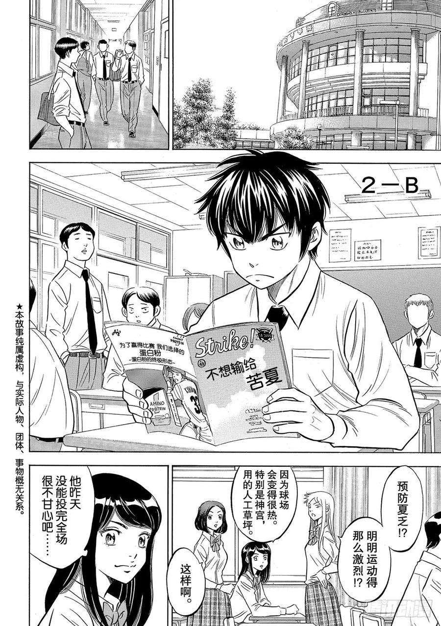 钻石王牌 act2132话 分界线