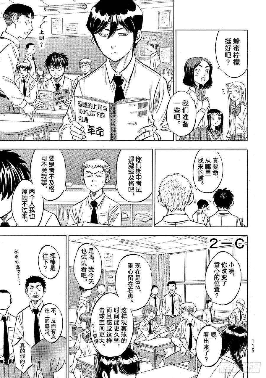 钻石王牌 act2132话 分界线