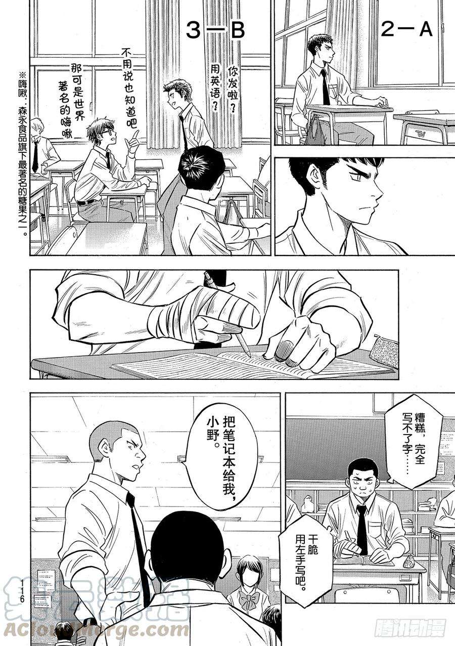 钻石王牌 act2132话 分界线