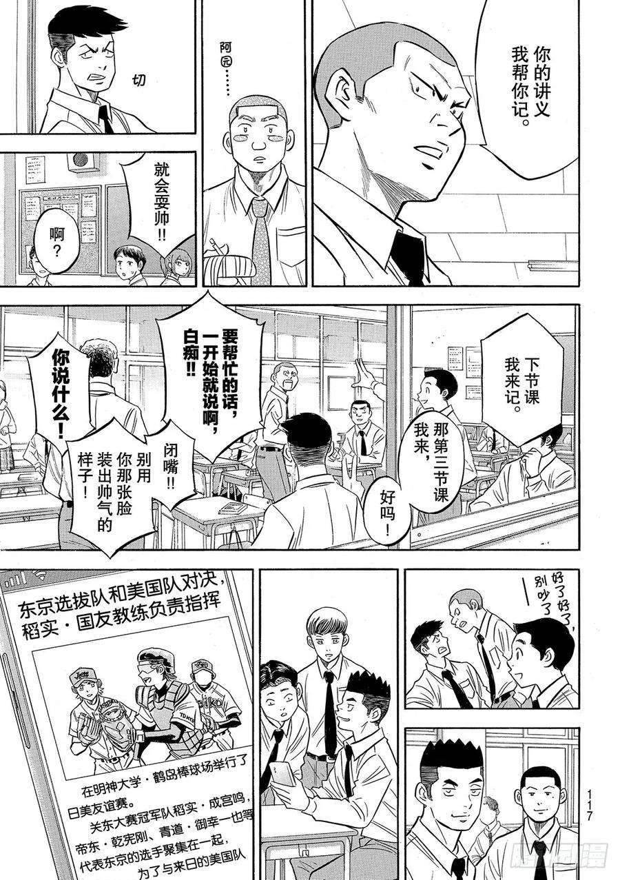钻石王牌 act2132话 分界线