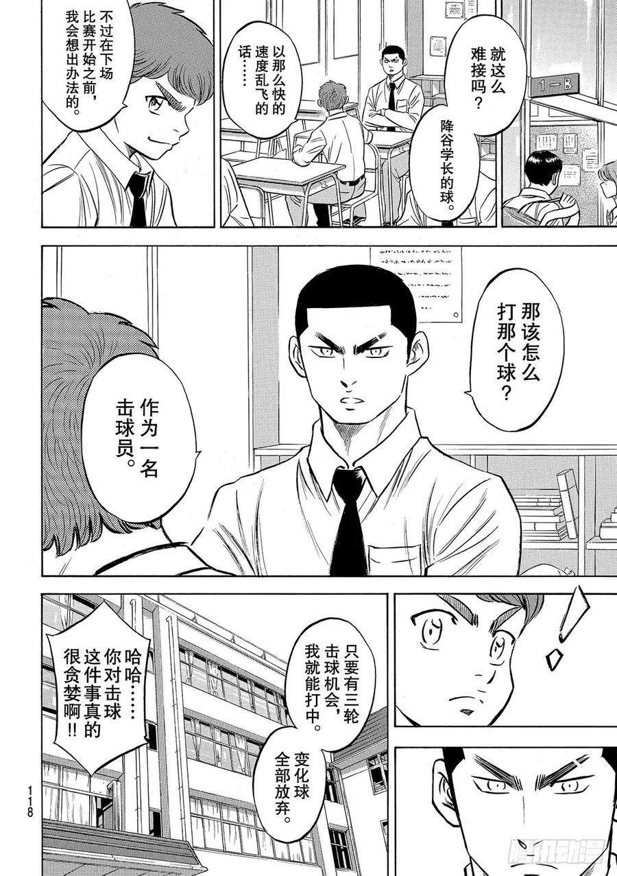 钻石王牌 act2132话 分界线