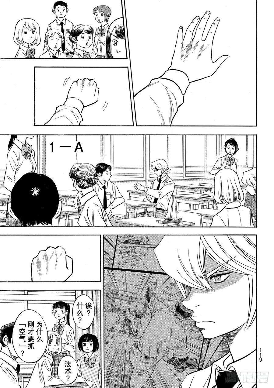 钻石王牌 act2132话 分界线