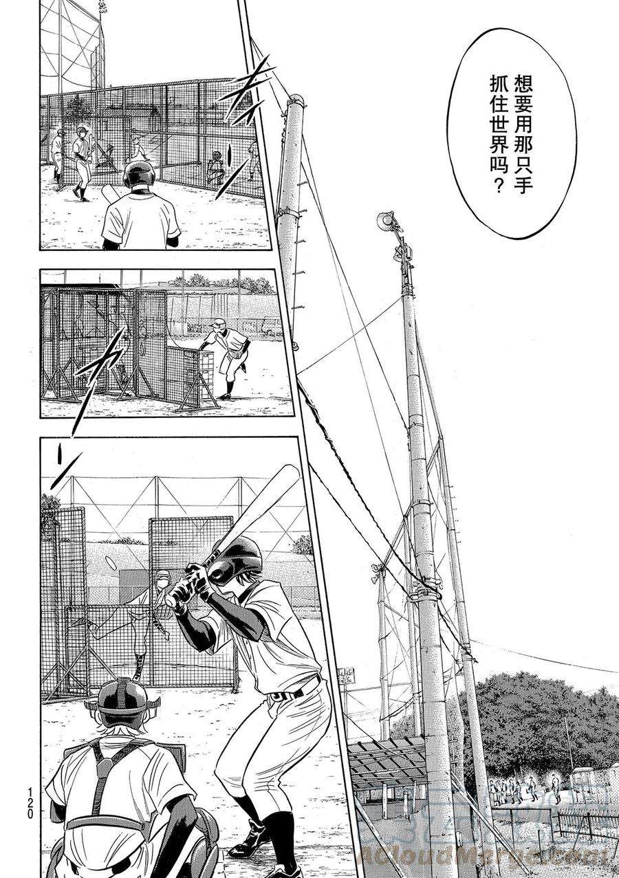 钻石王牌 act2132话 分界线