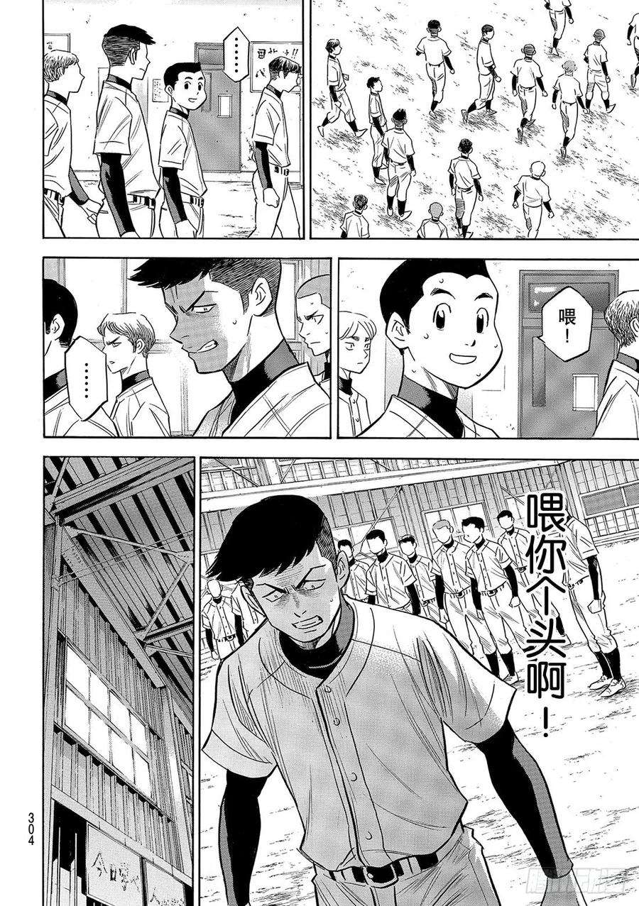 钻石王牌 act2133话 20人