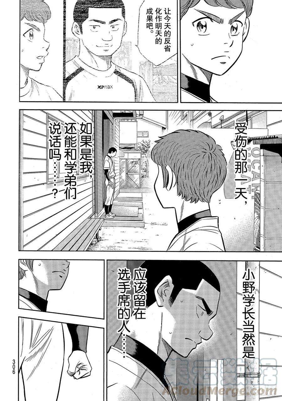 钻石王牌 act2133话 20人