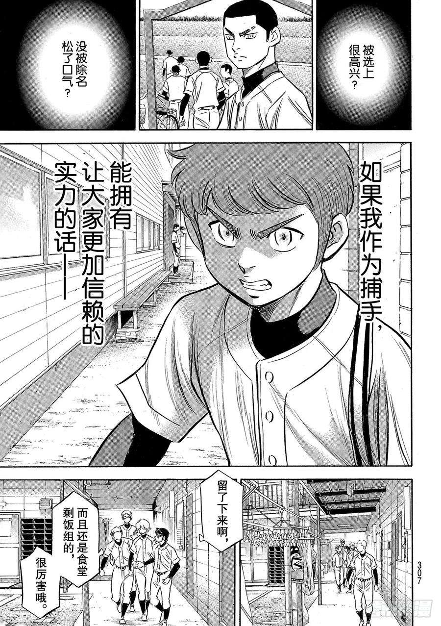 钻石王牌 act2133话 20人