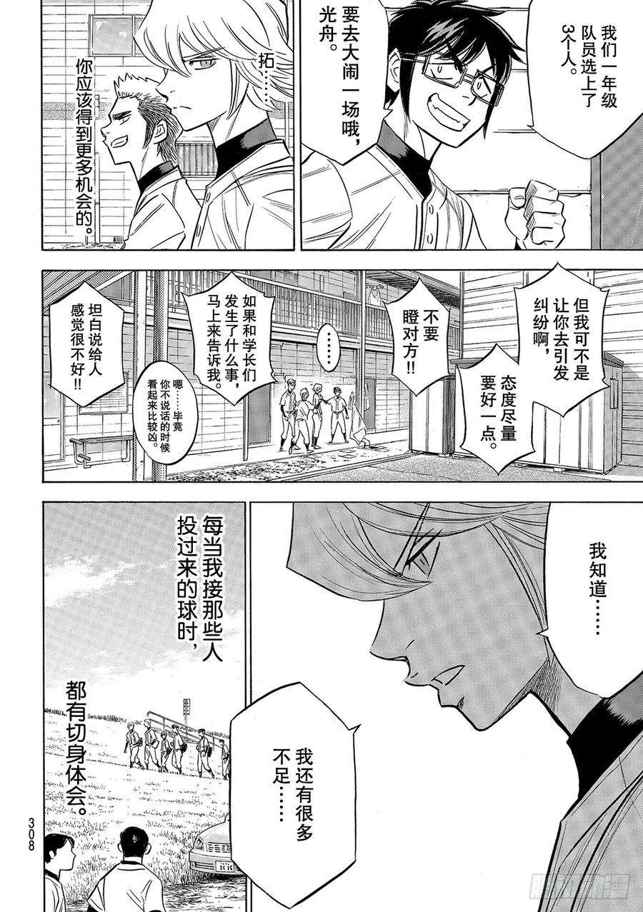 钻石王牌 act2133话 20人