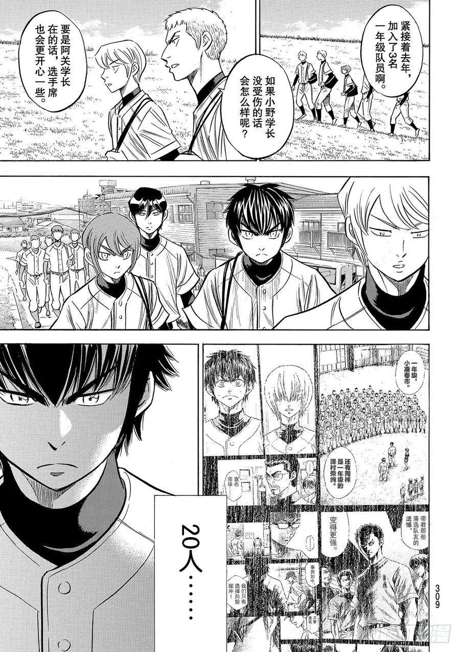 钻石王牌 act2133话 20人