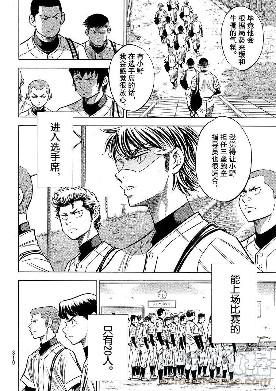 钻石王牌 act2133话 20人