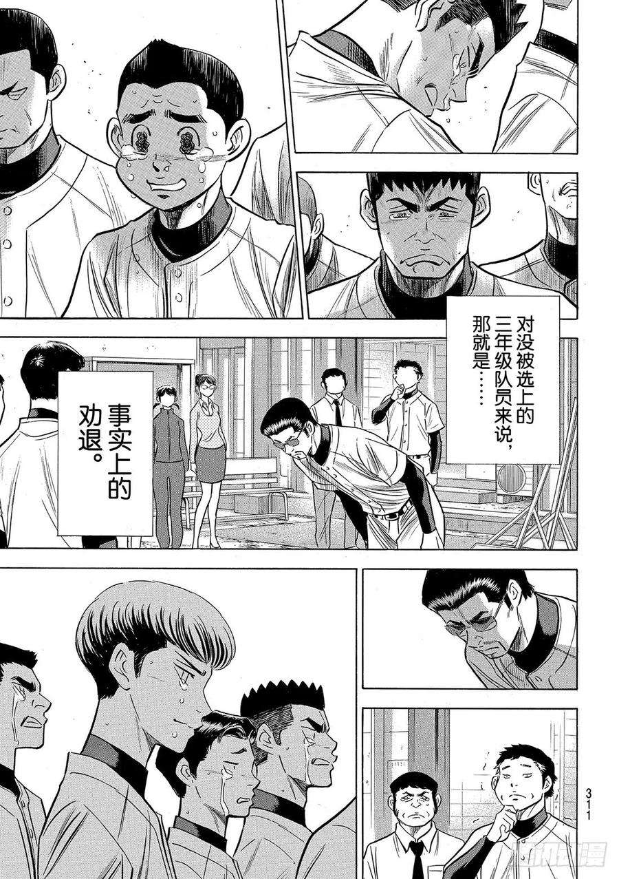 钻石王牌 act2133话 20人
