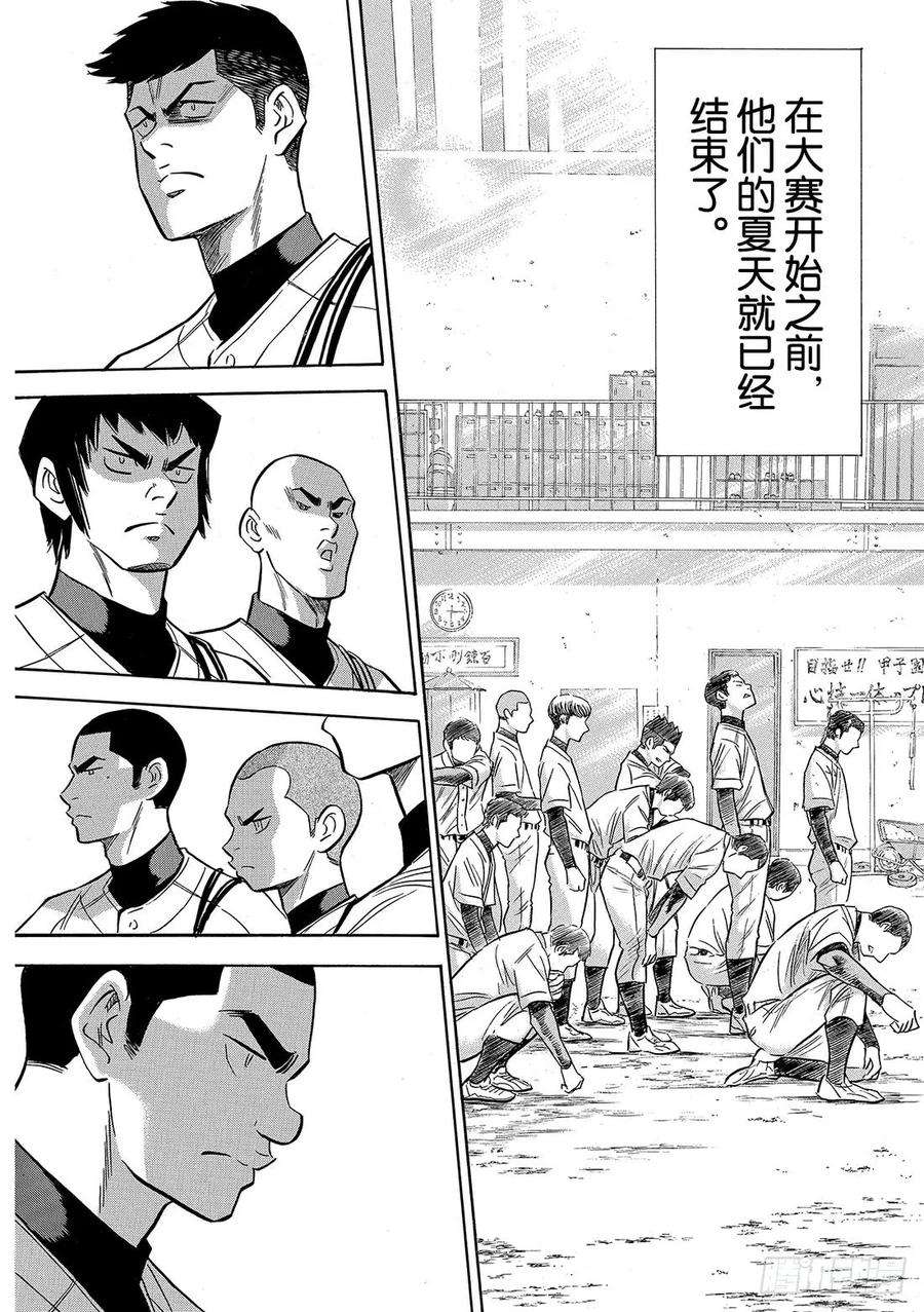 钻石王牌 act2133话 20人