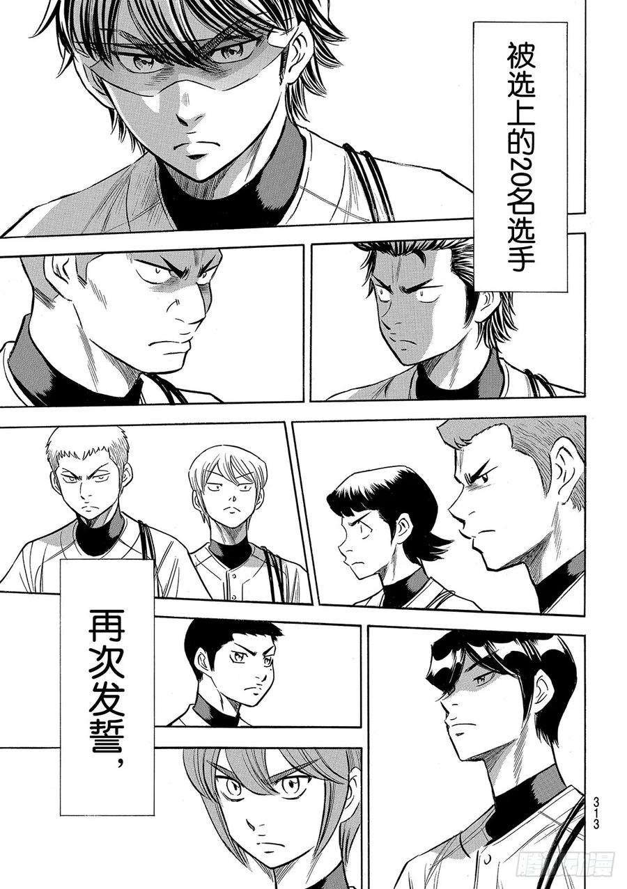钻石王牌 act2133话 20人