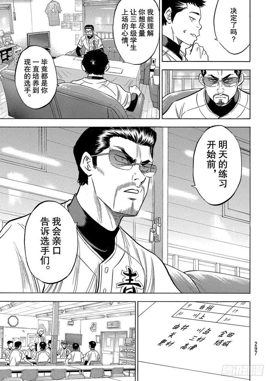钻石王牌 act2133话 20人