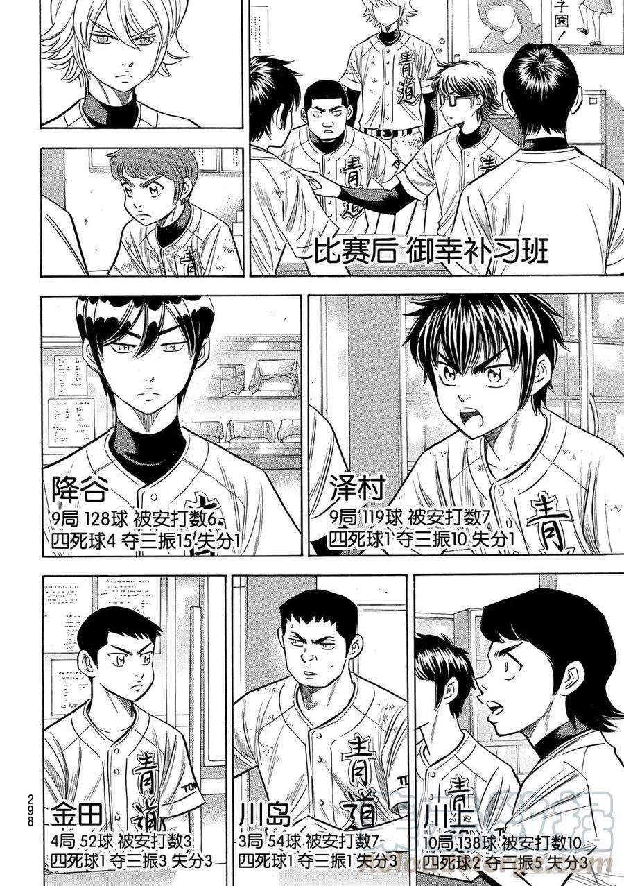 钻石王牌 act2133话 20人