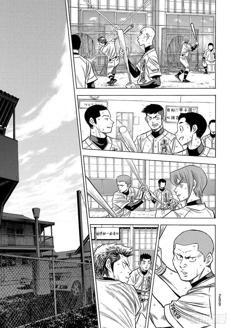 钻石王牌 act2133话 20人