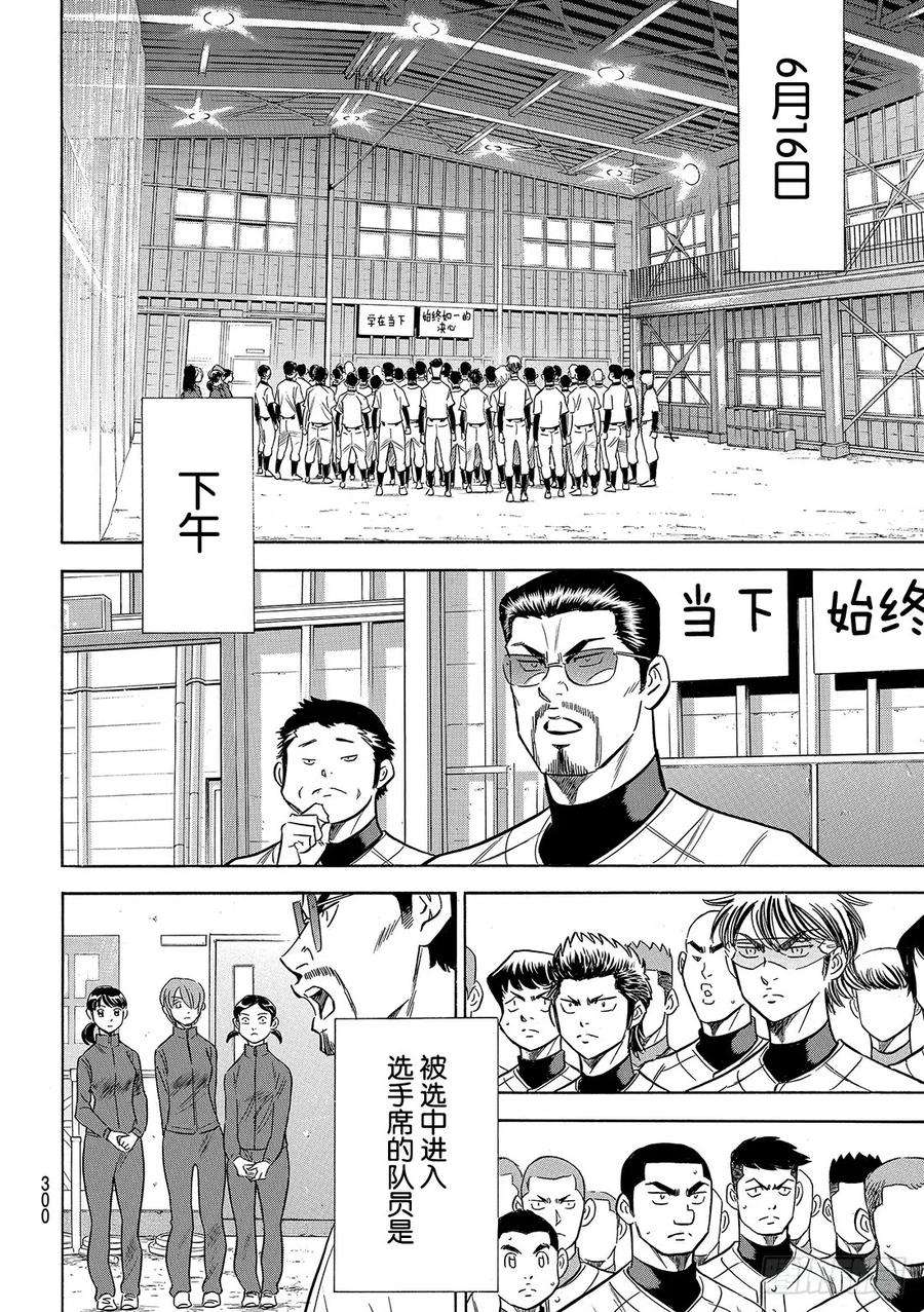钻石王牌 act2133话 20人