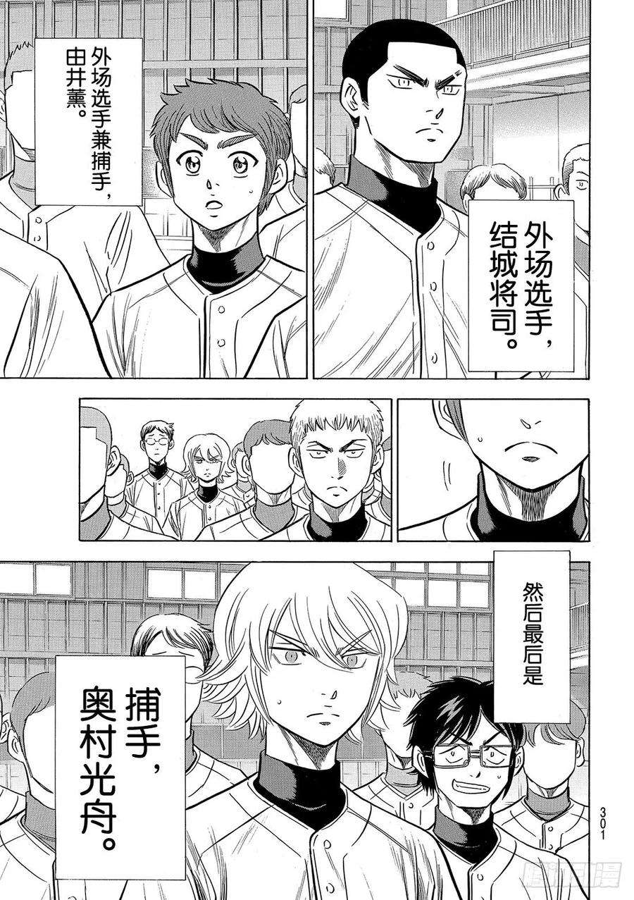 钻石王牌 act2133话 20人