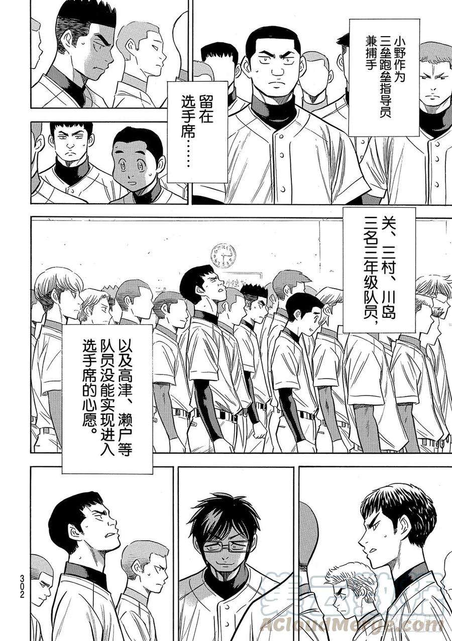 钻石王牌 act2133话 20人