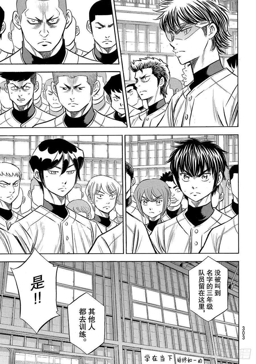 钻石王牌 act2133话 20人