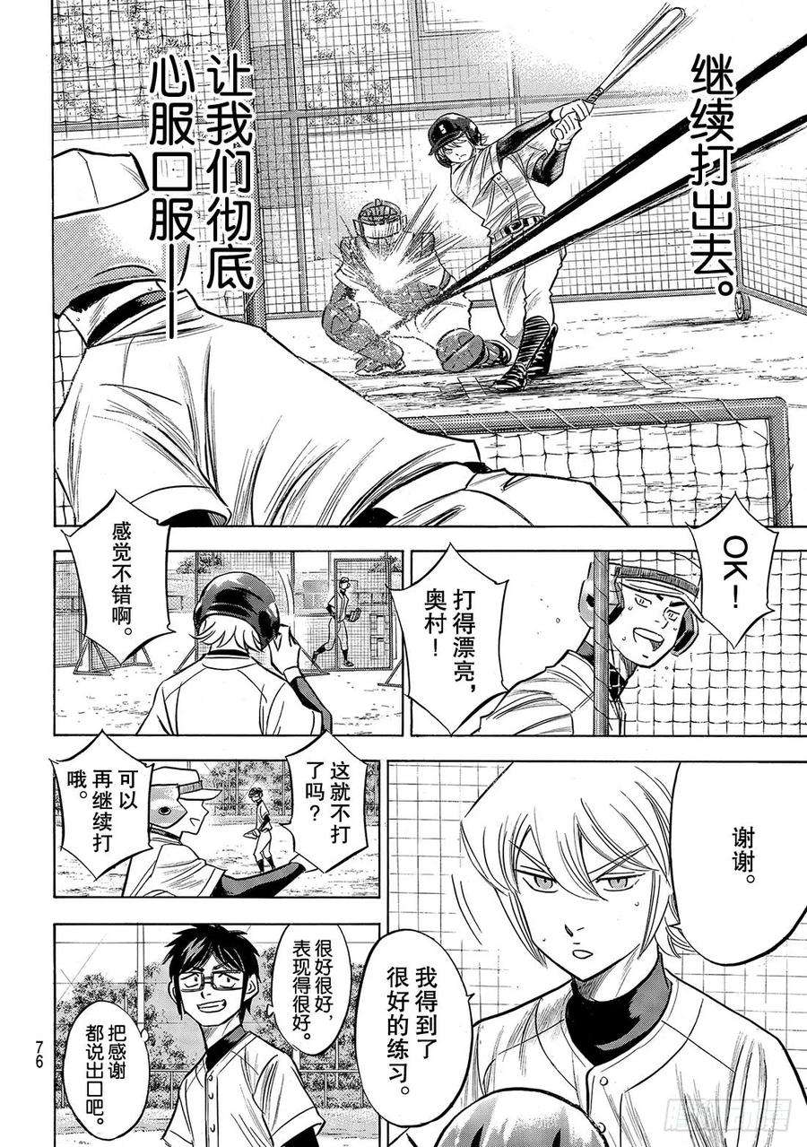 钻石王牌 act2134话 夏季集训