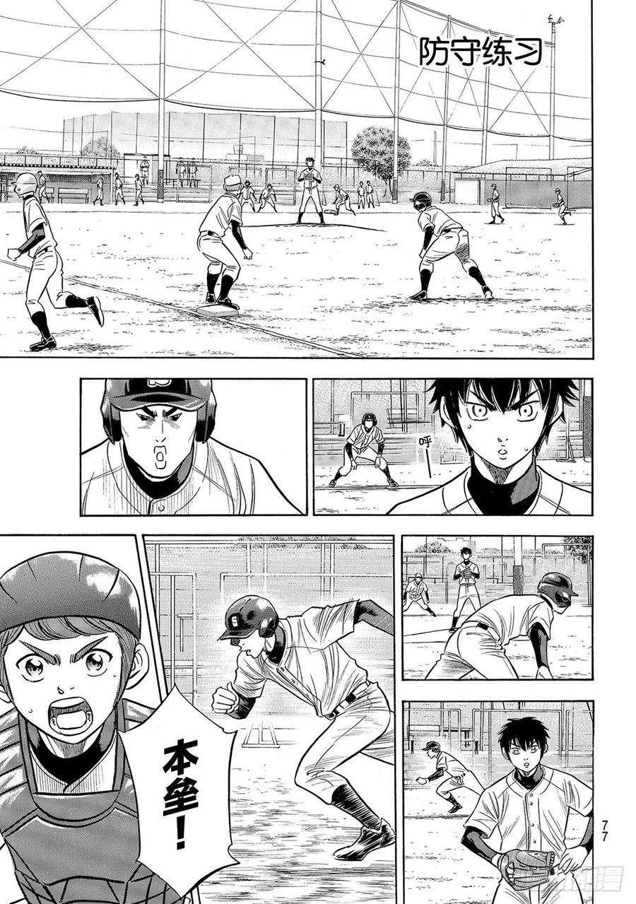 钻石王牌 act2134话 夏季集训