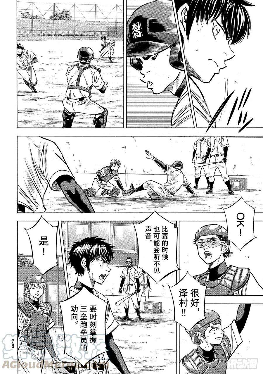 钻石王牌 act2134话 夏季集训