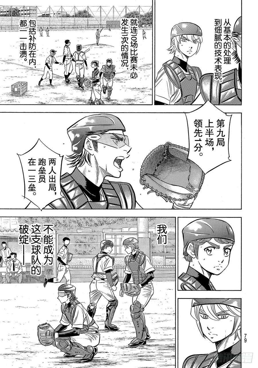 钻石王牌 act2134话 夏季集训