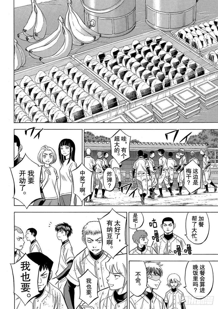 钻石王牌 act2134话 夏季集训