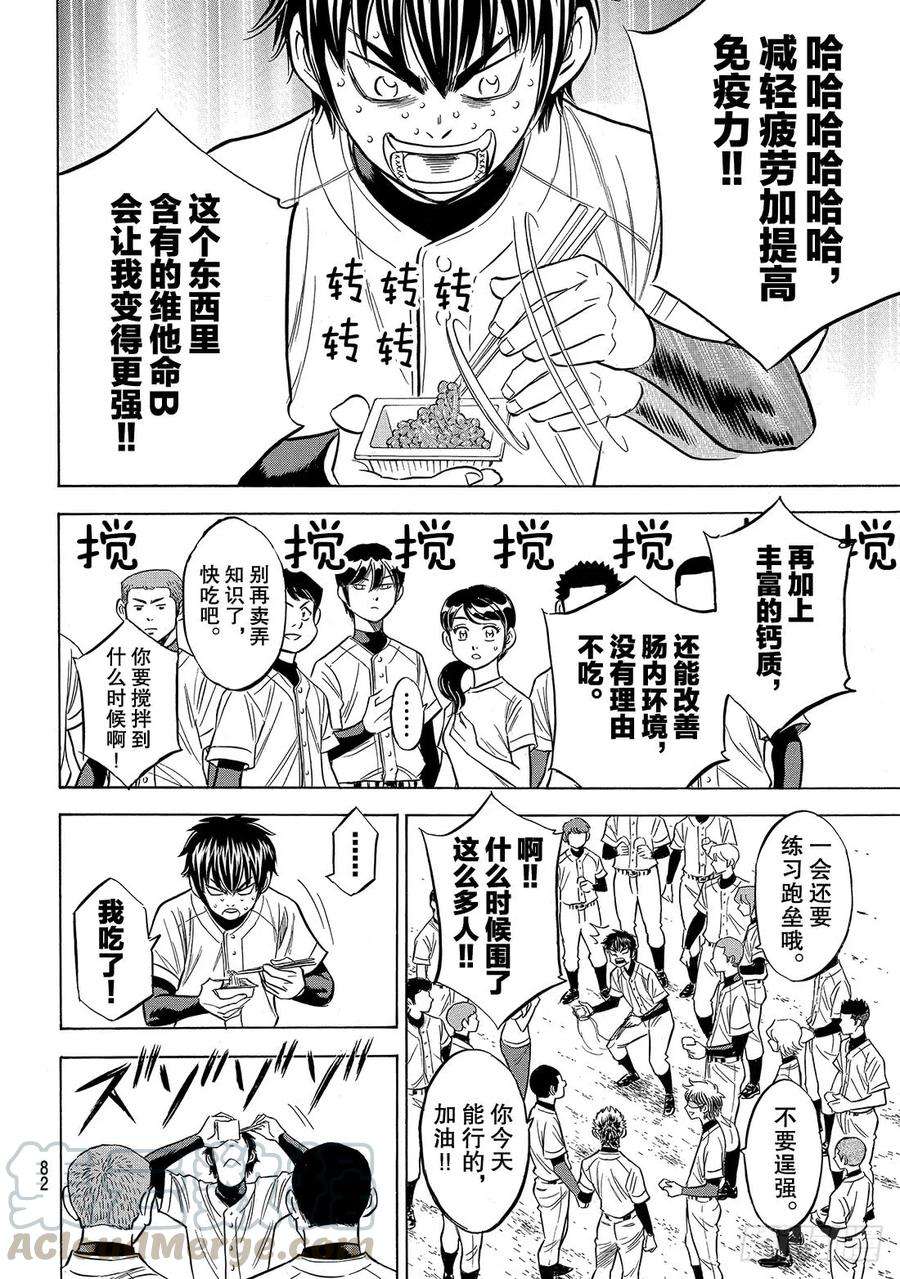 钻石王牌 act2134话 夏季集训