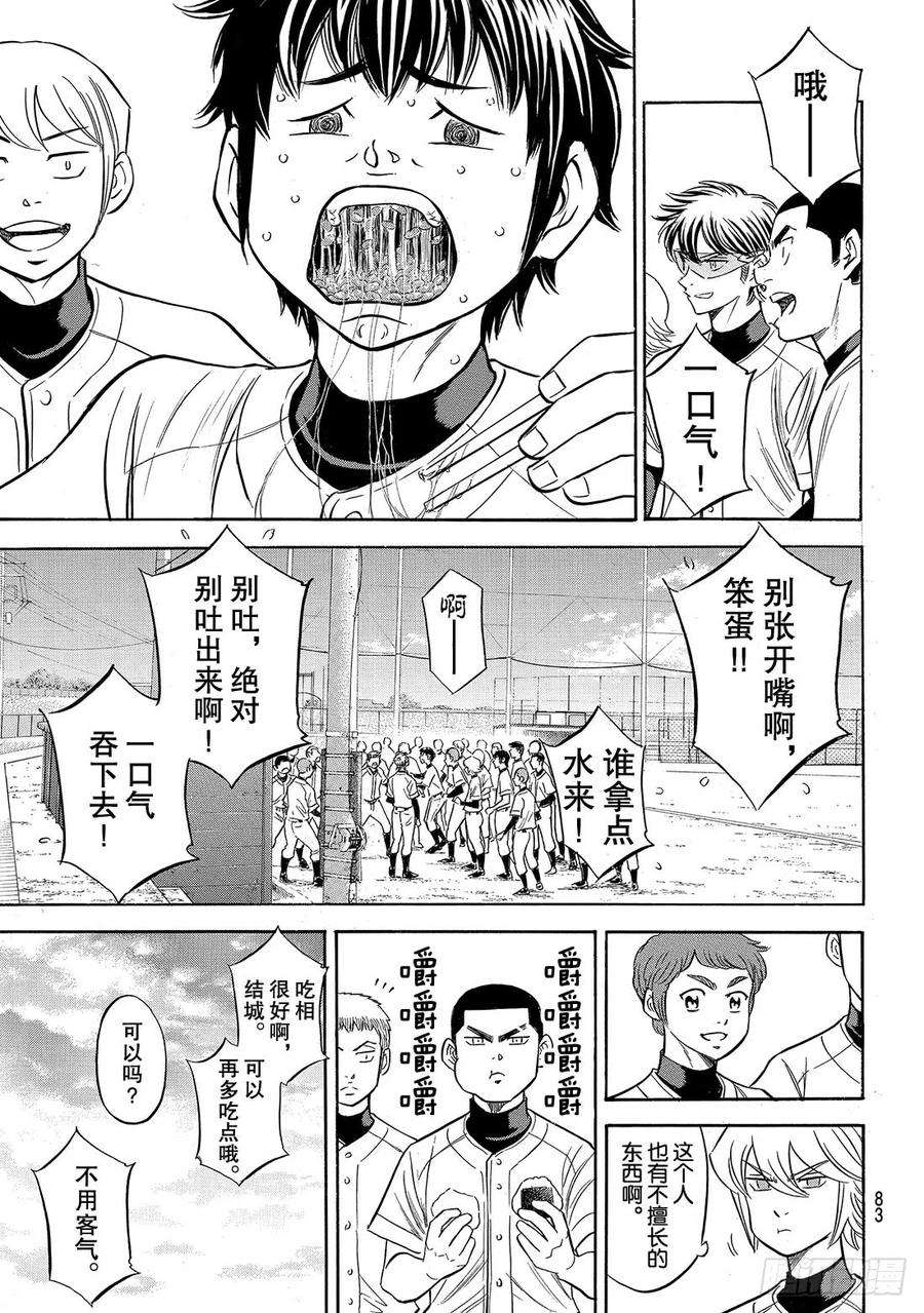 钻石王牌 act2134话 夏季集训