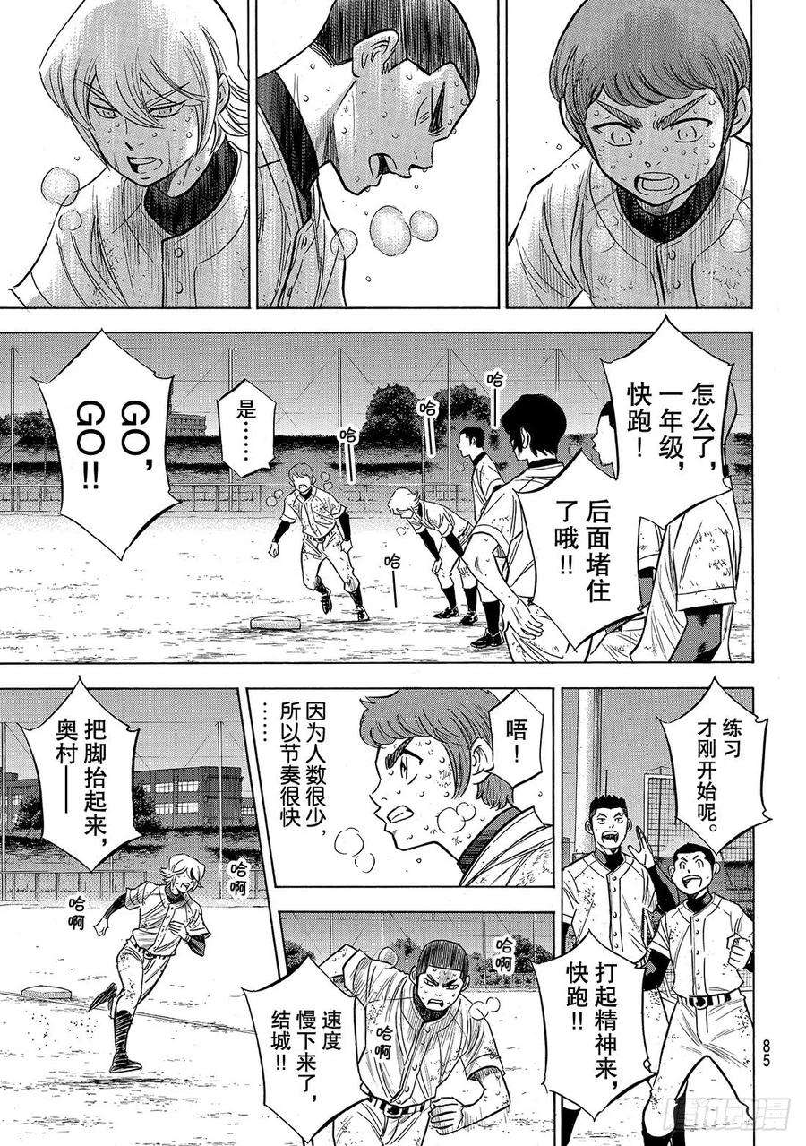 钻石王牌 act2134话 夏季集训