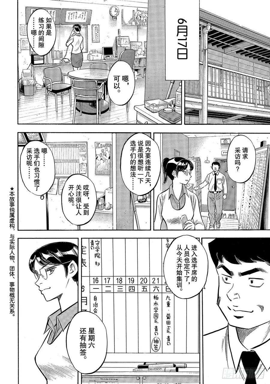 钻石王牌 act2134话 夏季集训