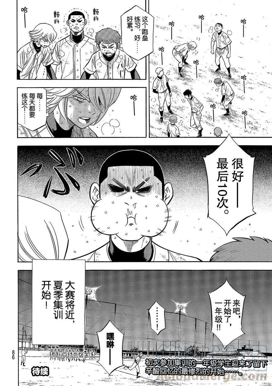 钻石王牌 act2134话 夏季集训