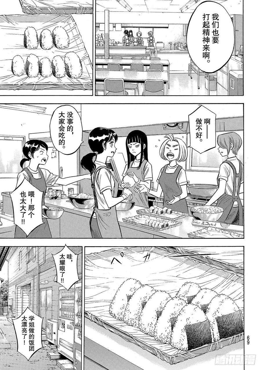 钻石王牌 act2134话 夏季集训