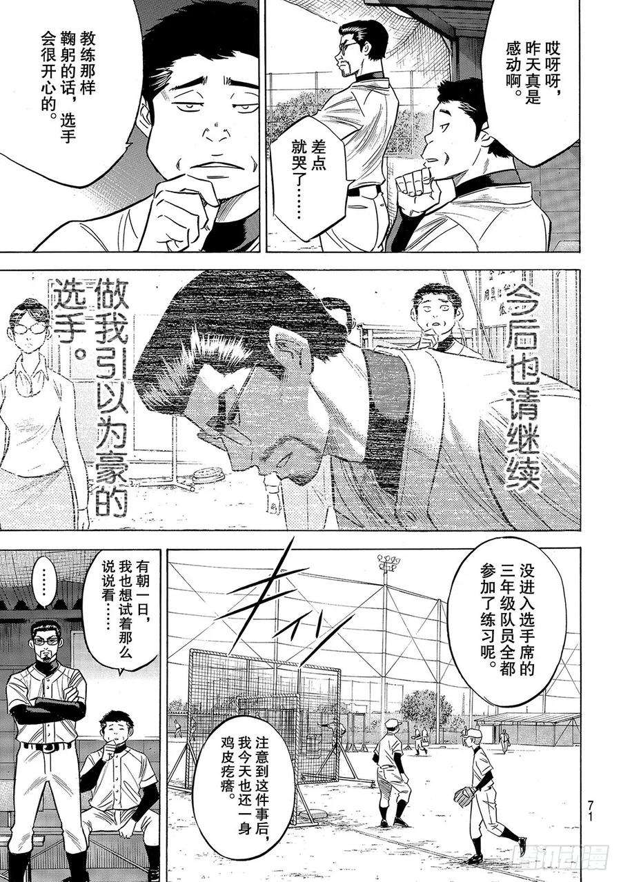 钻石王牌 act2134话 夏季集训
