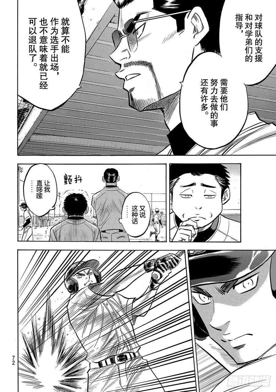 钻石王牌 act2134话 夏季集训