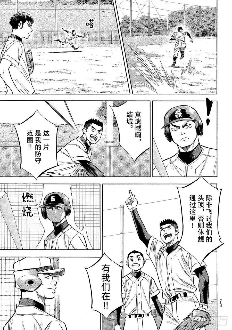 钻石王牌 act2134话 夏季集训