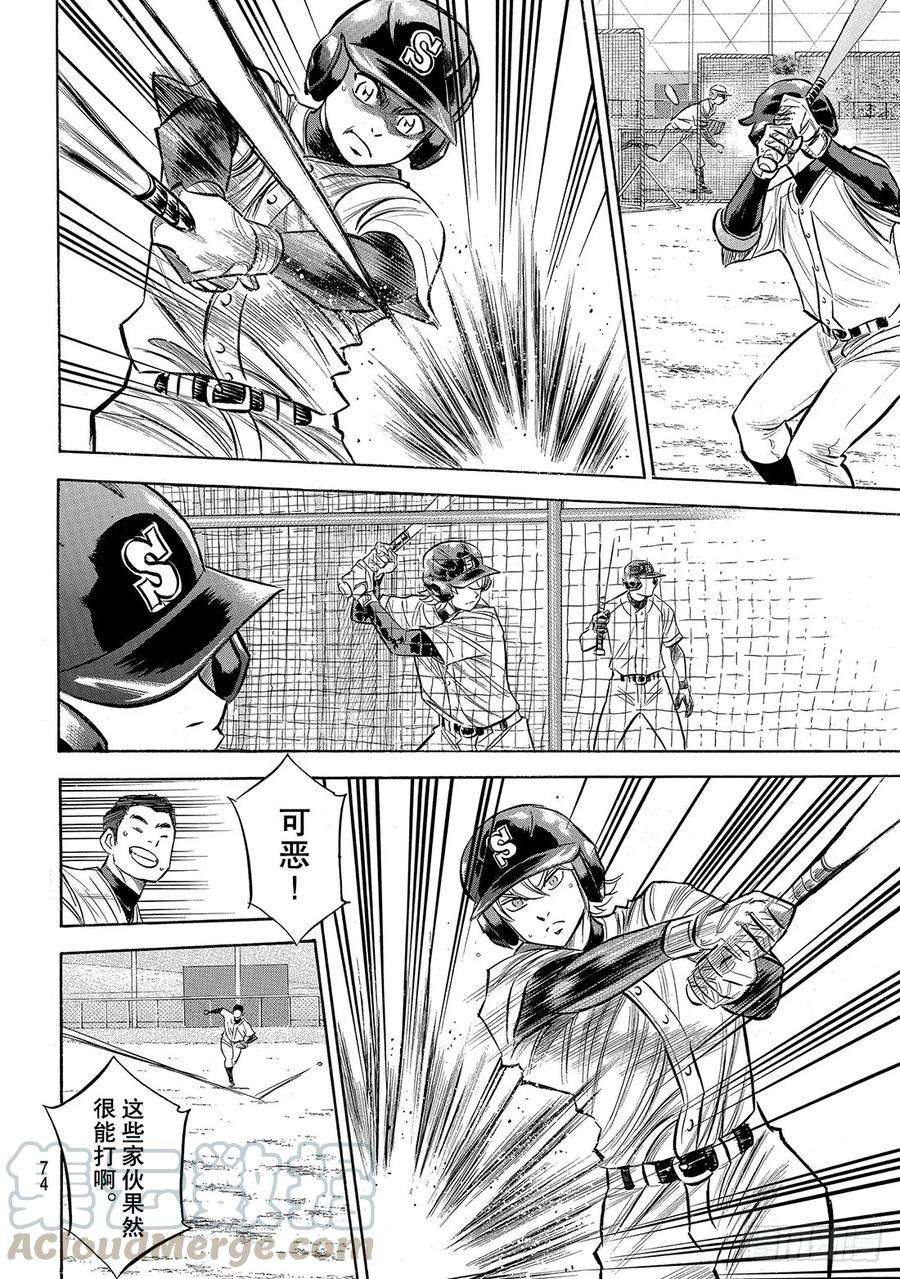 钻石王牌 act2134话 夏季集训
