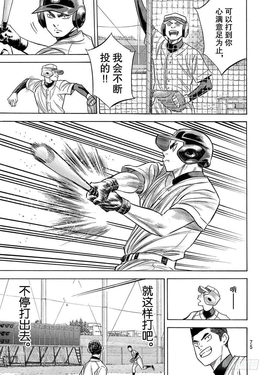 钻石王牌 act2134话 夏季集训