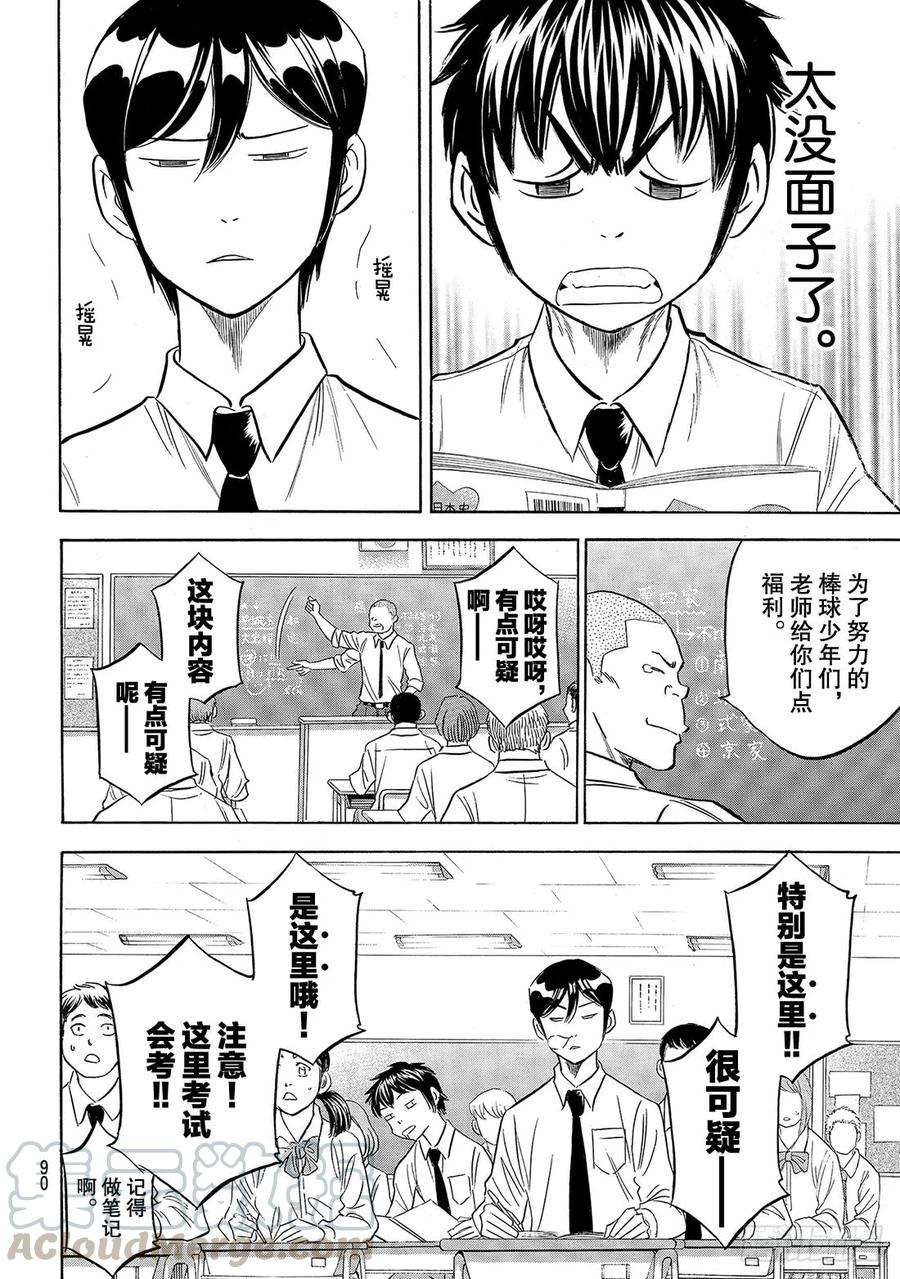 钻石王牌 act2135话 是兔子还是乌龟