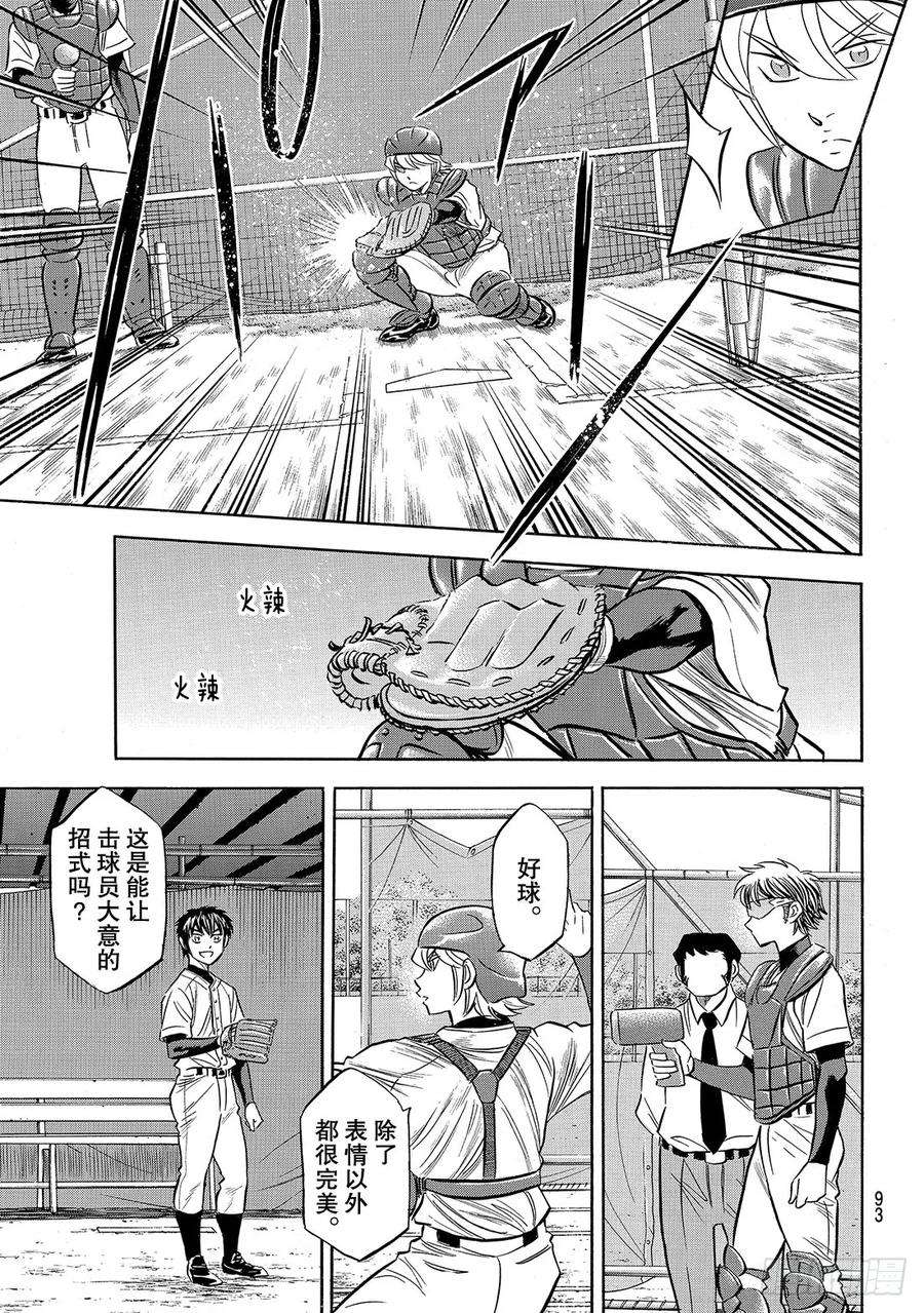 钻石王牌 act2135话 是兔子还是乌龟