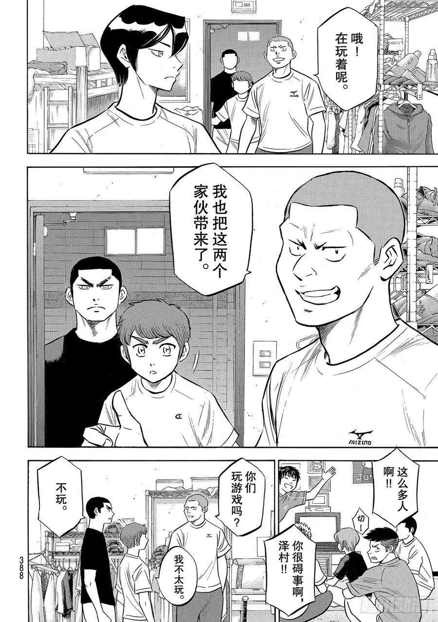 钻石王牌 act2136话 交流会